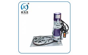 歐瑪克卷簾門電機