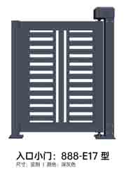 入口小門888-E17型