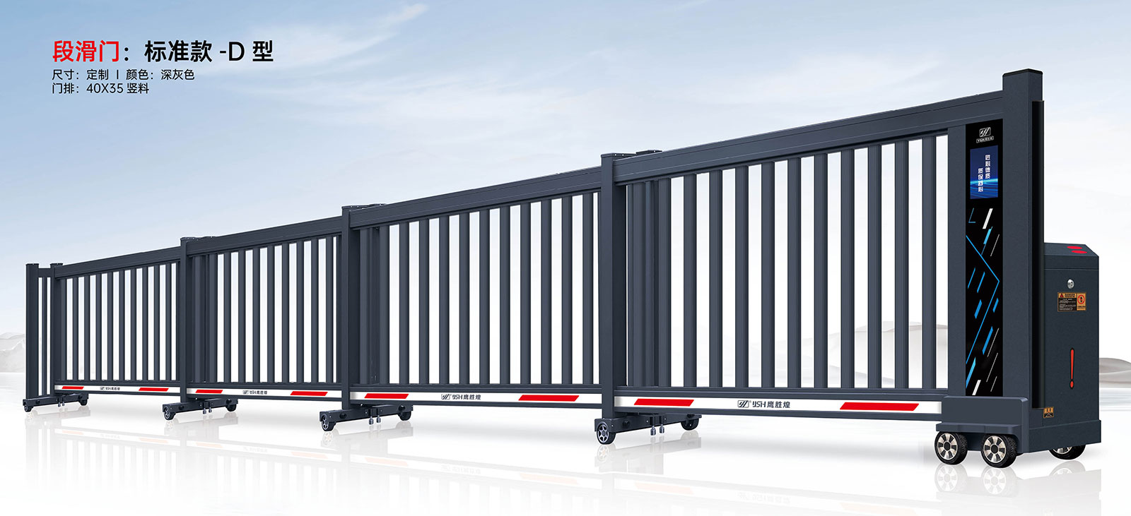 段滑門標(biāo)準款D型