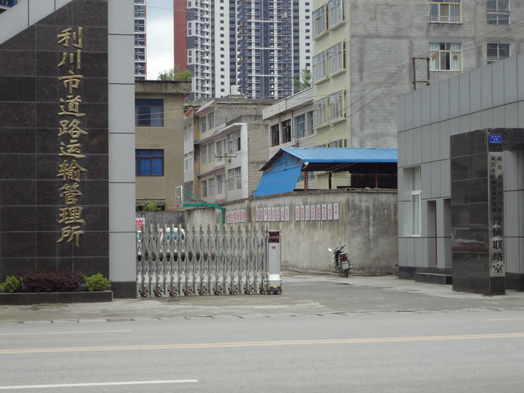 利川市道路運(yùn)輸管理所伸縮門工程案例 - 中出網(wǎng)-智能出入口與停車充電門戶