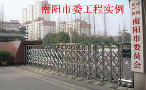 南陽市委員會伸縮門案例
