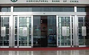 中國農(nóng)業(yè)銀行自動門案例 - 中出網(wǎng)-智能出入口與停車充電門戶