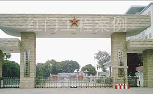 懷化市軍分區(qū)電動(dòng)伸縮門案例