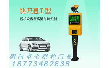 車(chē)牌識(shí)別系統(tǒng) - 快識(shí)通I型車(chē)牌識(shí)別系統(tǒng)