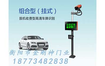 車牌識別系統(tǒng) - 組合型(掛式)車牌識別系統(tǒng)