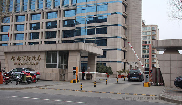 榆林市財(cái)政局道閘案例 - 中出網(wǎng)-智能出入口與停車充電門戶