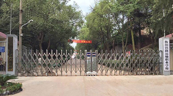 盛世昌?。蛻舭咐?-電動伸縮門）--衡陽鐵路運(yùn)輸職業(yè)學(xué)校 - 中出網(wǎng)-智能出入口與停車充電門戶
