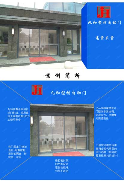 辦公樓型材自動(dòng)門JH-17
