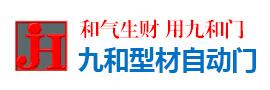 九和門業(yè)