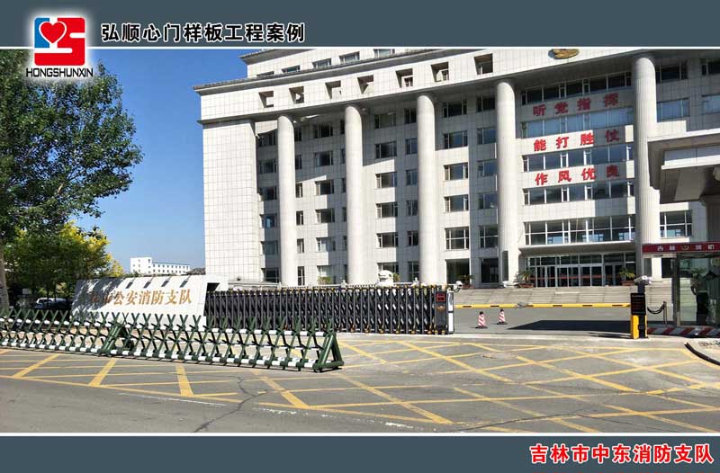 吉林市中東消防支隊電動門案例 - 中出網(wǎng)-智能出入口與停車充電門戶