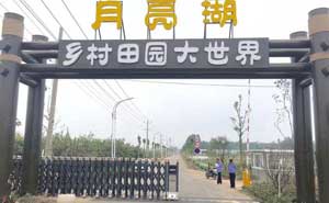 月亮湖鄉(xiāng)村田園大世界伸縮門案例