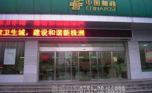 株洲市郵政局自動門案例 - 中出網(wǎng)-智能出入口與停車充電門戶