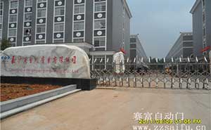 長沙黑金剛實業(yè)有限公司伸縮門案例 - 中出網(wǎng)-智能出入口與停車充電門戶
