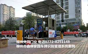 鑫柳家園車牌識別系統(tǒng)案例 - 中出網(wǎng)-智能出入口與停車充電門戶