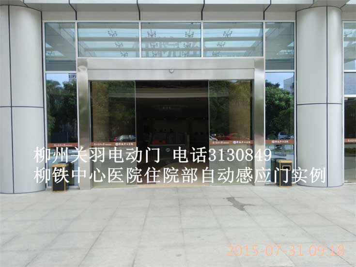 柳鐵中心醫(yī)院住院部自動感應(yīng)門案例 - 中出網(wǎng)-智能出入口與停車充電門戶