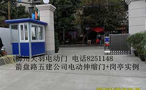 五建公司崗?fù)ぐ咐?- 中出網(wǎng)-智能出入口與停車充電門戶