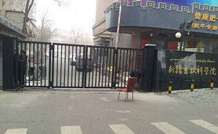 新疆畜牧科學(xué)院懸浮折疊門工程案例 - 中出網(wǎng)-智能出入口與停車充電門戶