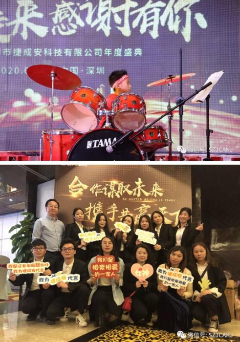 2020年捷成安科技主題年會