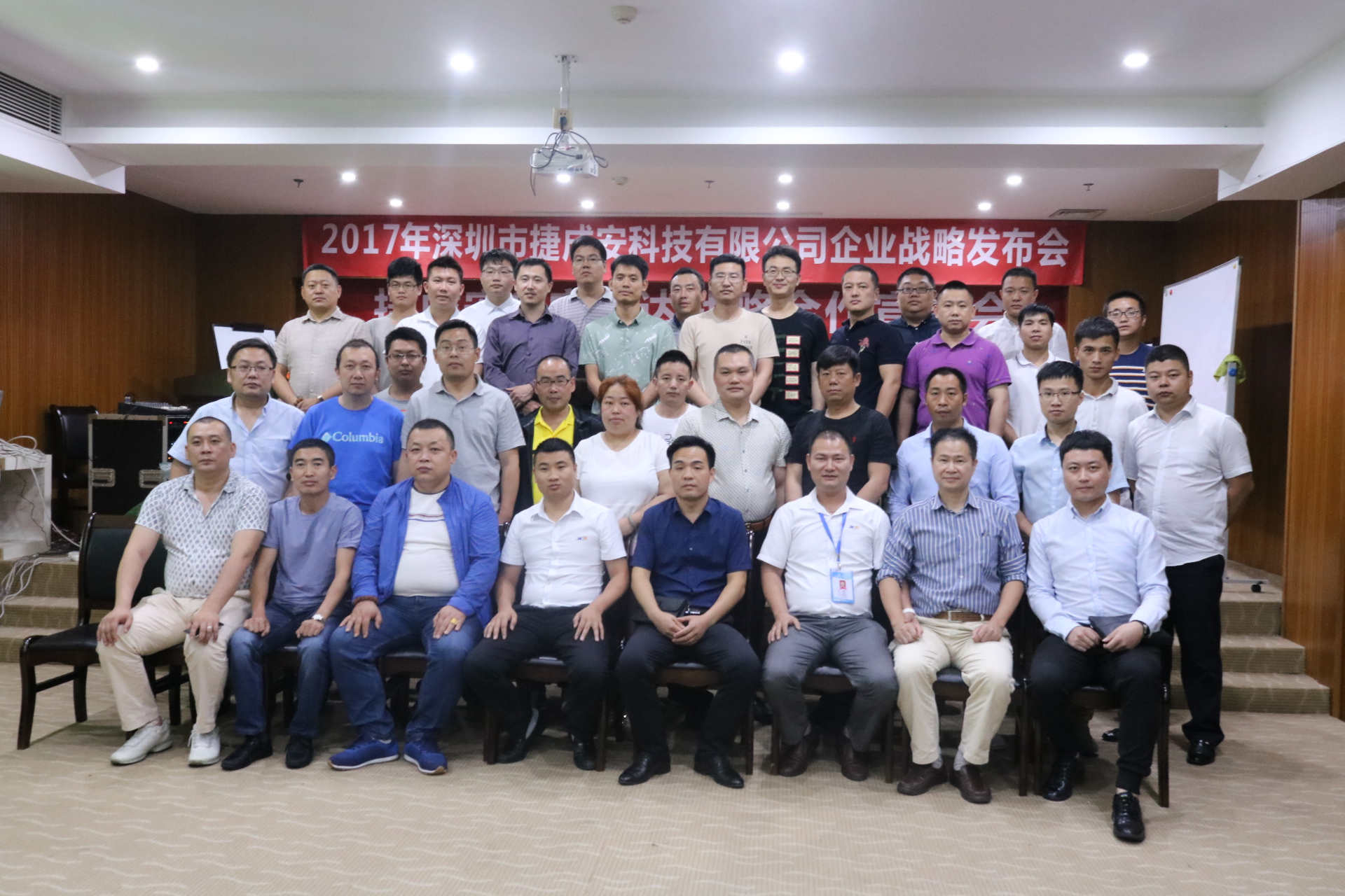2017捷成安品牌戰(zhàn)略發(fā)布會(huì)