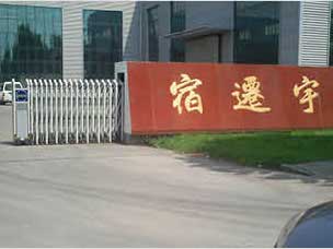 宿遷市宇輝有限公司伸縮門(mén)案例