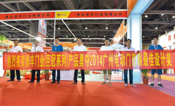 激情七月，鼎豐豪門與全國電動伸縮門經(jīng)銷商共享鼎豐門業(yè)頂級豪華盛宴