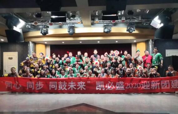 凱必盛自動(dòng)門(mén)新年盛會(huì)暨年終團(tuán)建活動(dòng)