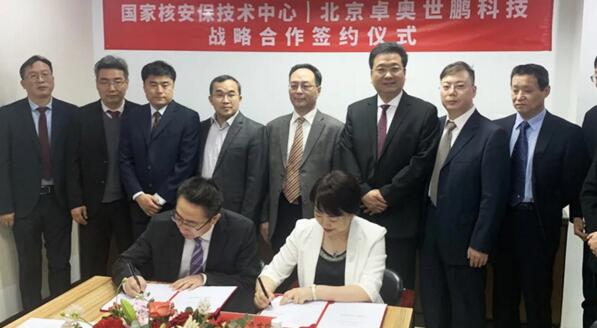 北京卓奧世鵬科技有限公司與國家核安保技術(shù)中心戰(zhàn)略合作協(xié)議簽署儀式 北京卓奧世鵬科技有限公司與國家核安保技術(shù)中心戰(zhàn)略合作協(xié)議簽署儀式
