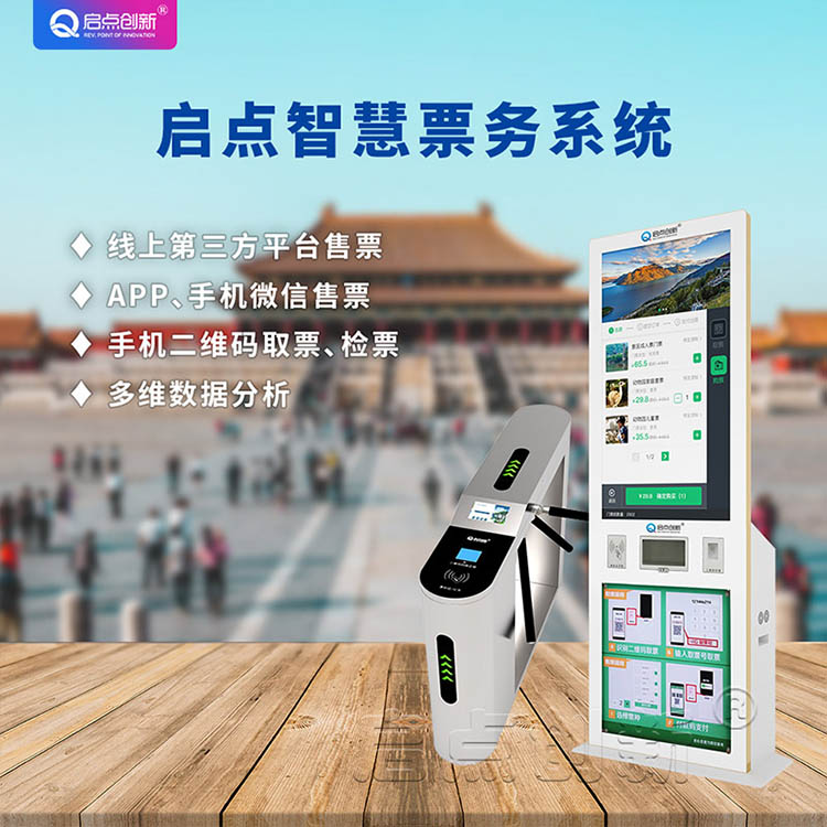 啟點(diǎn)創(chuàng)新科技簽約西藏大昭寺電子票務(wù)系統(tǒng)