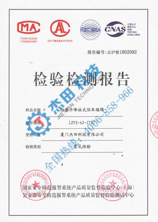 LZYZ-A2-JT01防暴升降柱式阻車路障（升降柱）行業(yè)標(biāo)準 通過公安部實車碰撞撞擊檢測