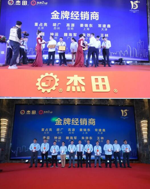 金版經(jīng)銷(xiāo)商頒獎(jiǎng)盛典