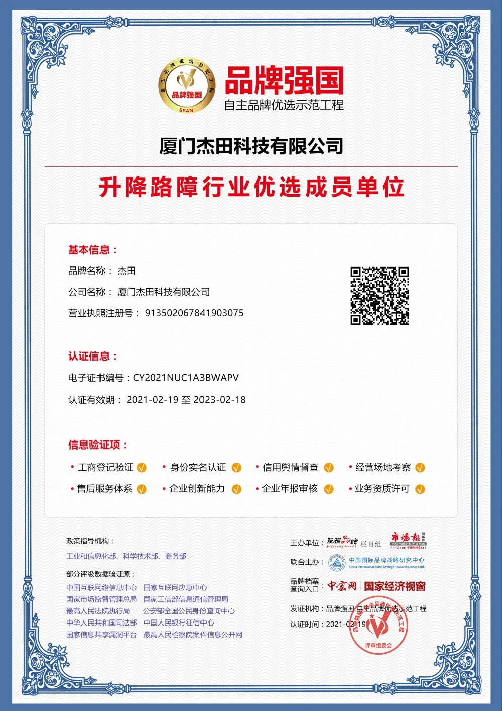 廈門杰田科技有限公司