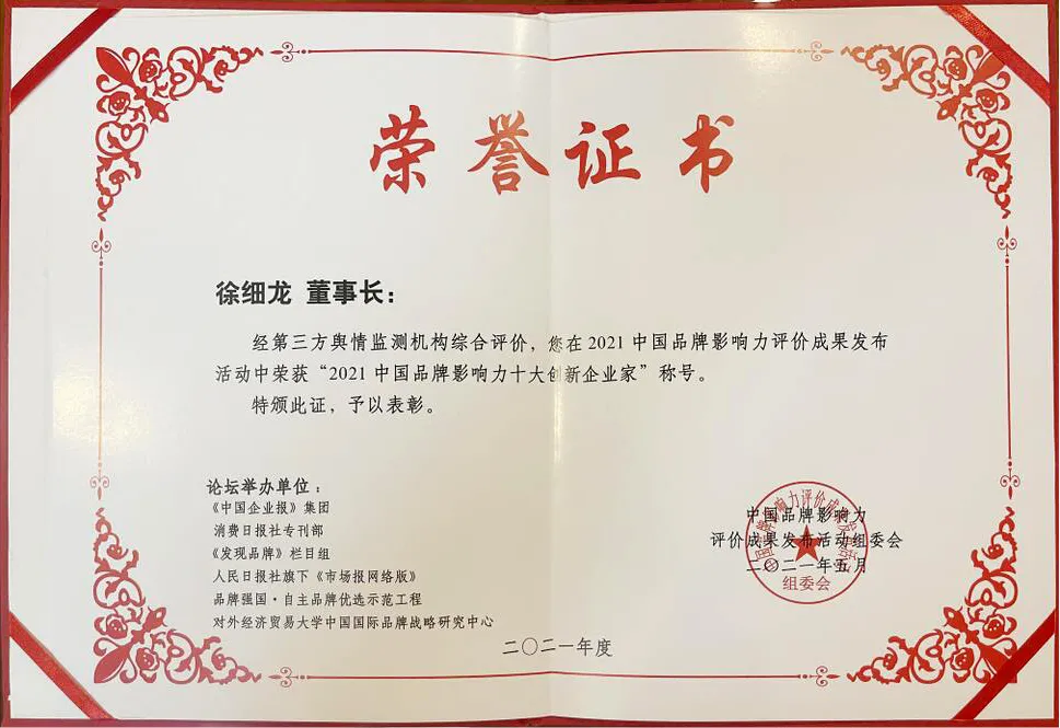 徐細(xì)龍董事長(zhǎng)再創(chuàng)佳績(jī)榮獲兩項(xiàng)大獎(jiǎng)