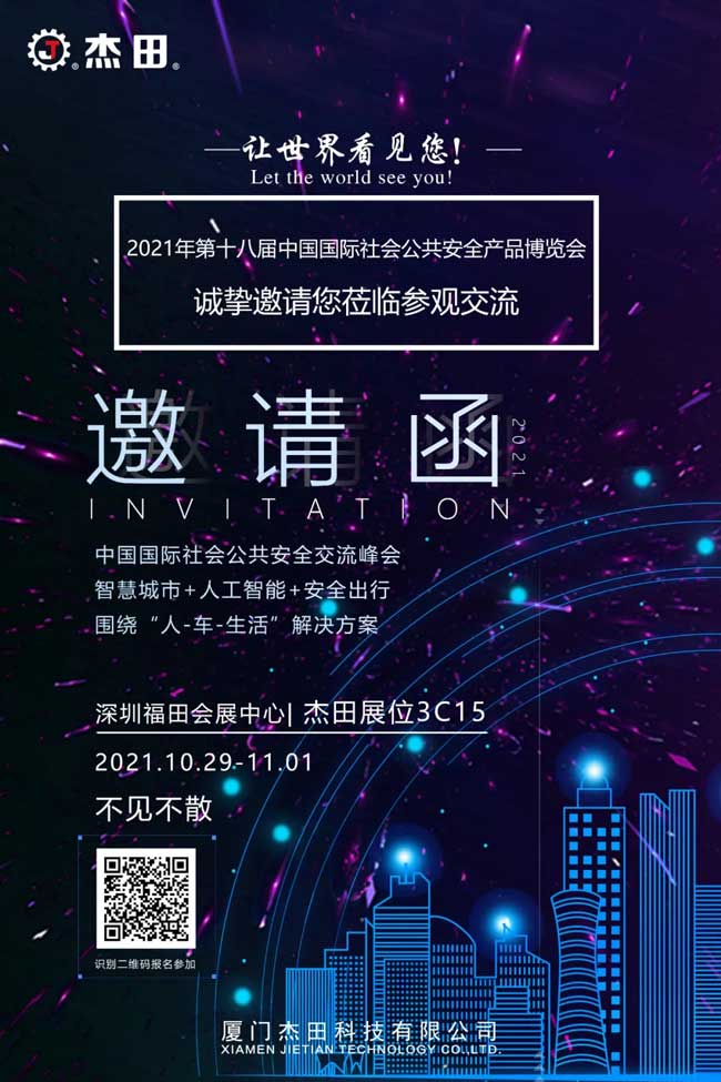 杰田誠(chéng)摯邀請(qǐng)合作伙伴、商家客戶嘉賓前來(lái)參加