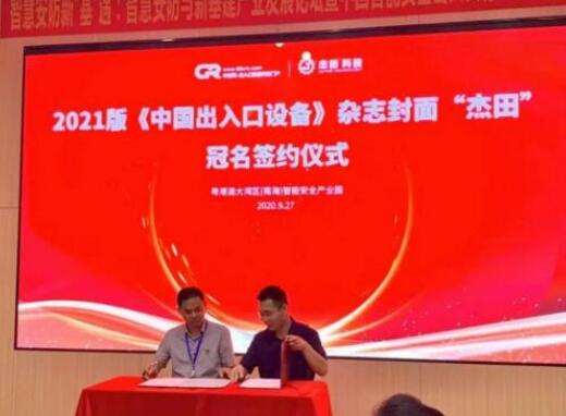 喜訊|杰田科技榮獲第三屆用戶(hù)喜愛(ài)的“升降柱十大品牌”頒獎(jiǎng)盛典