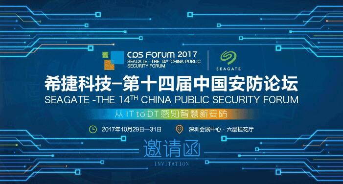 弗維機電受邀參加2017深圳安博會