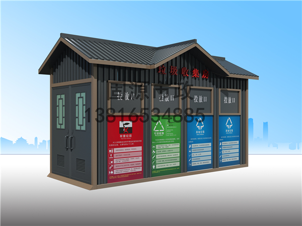 固源垃圾房移動(dòng)垃圾投放點(diǎn)活動(dòng)分類垃圾亭