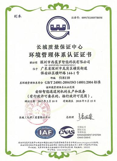 西莫羅通過(guò)ISO14001：2004 環(huán)境管理體系認(rèn)證