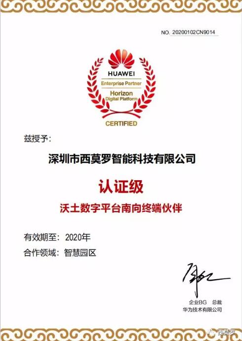 西莫羅攜手華為，共筑智慧園區(qū)人行出入口管理