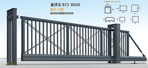 懸浮長豐門H8098