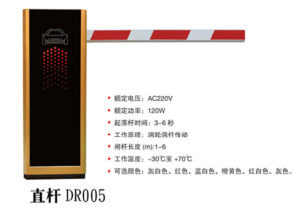 直桿道閘 - 直桿DR005