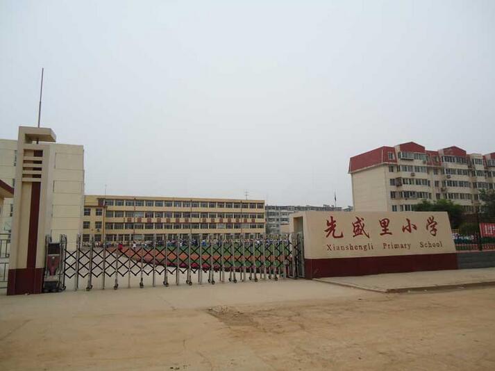 秦皇島海港區(qū)先盛里小學