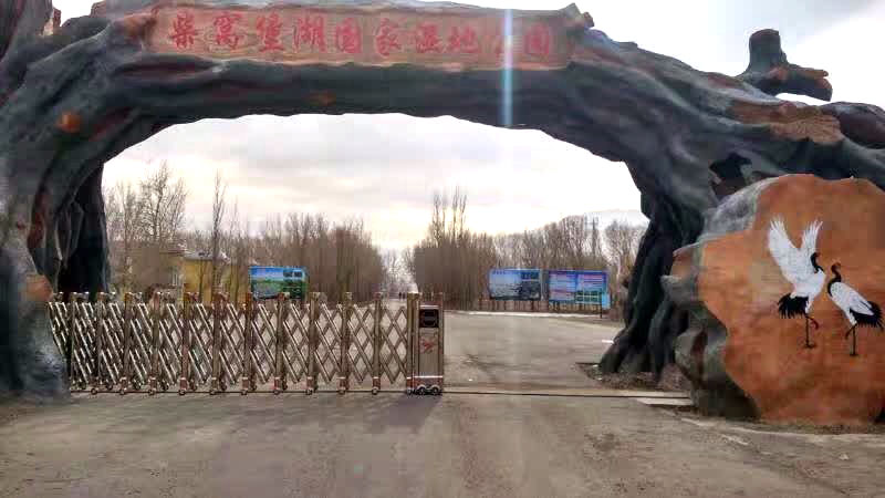 柴窩堡湖國(guó)家濕地公園 - 中出網(wǎng)-智能出入口與停車充電門(mén)戶