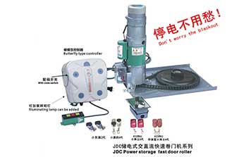 卷簾門電機(jī) - JDC儲電式交直流快速卷門機(jī)