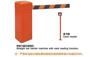 道閘 - 帶讀卡直桿道閘機