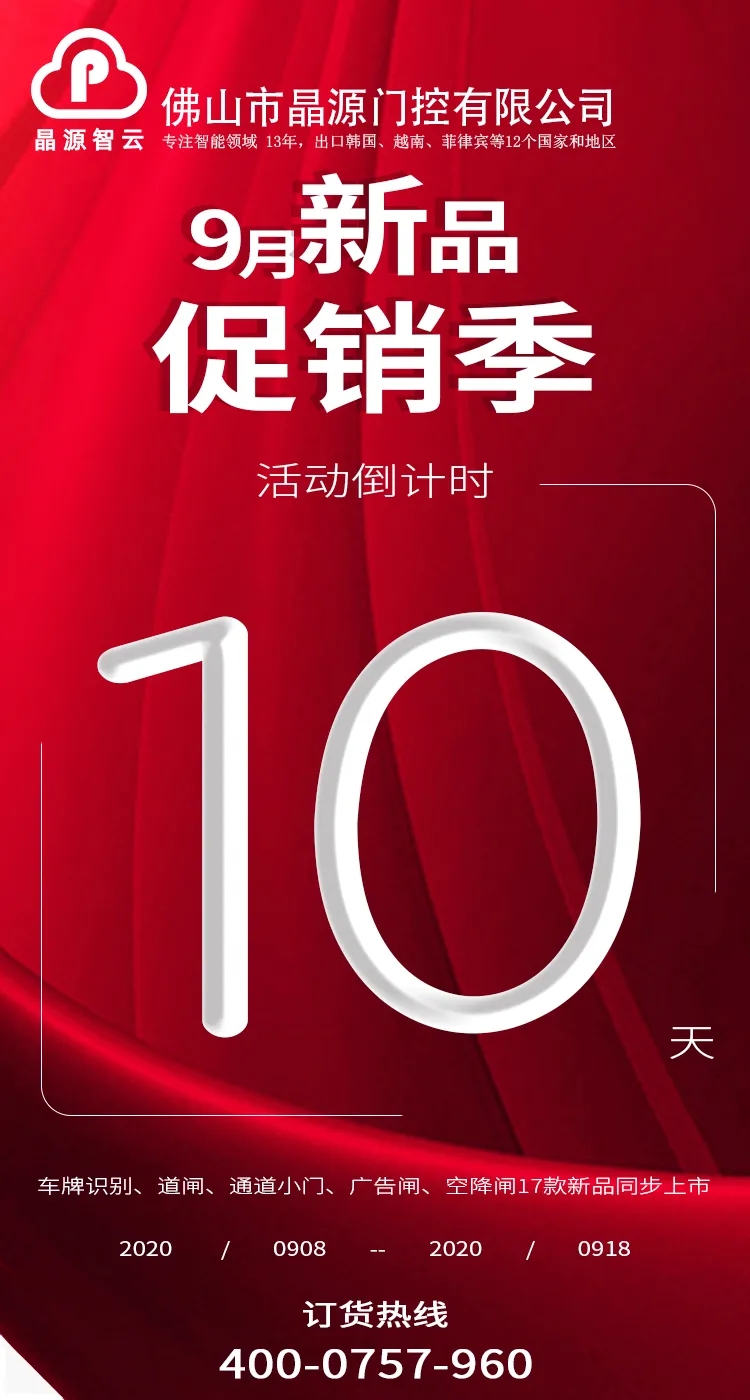 晶源智云9月新品促銷季，多款明星產(chǎn)品限量促銷！