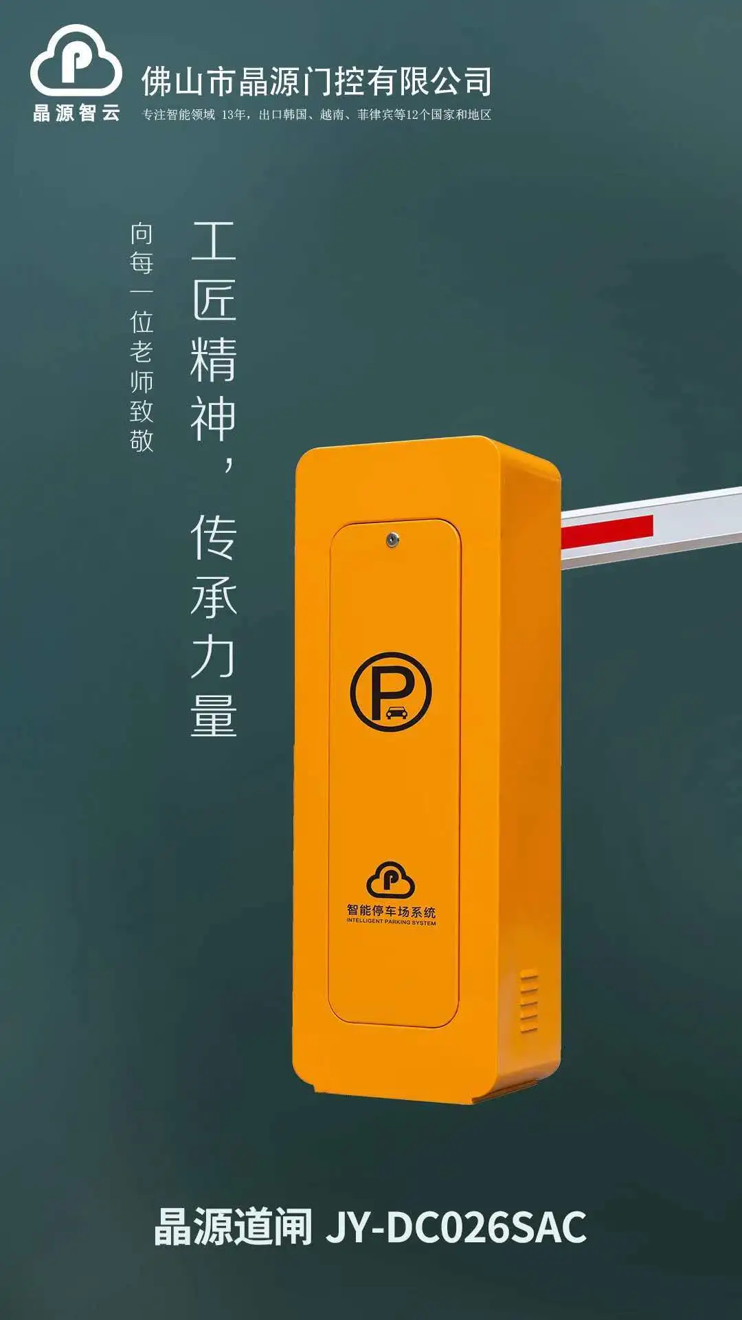 工匠精神，傳承力量