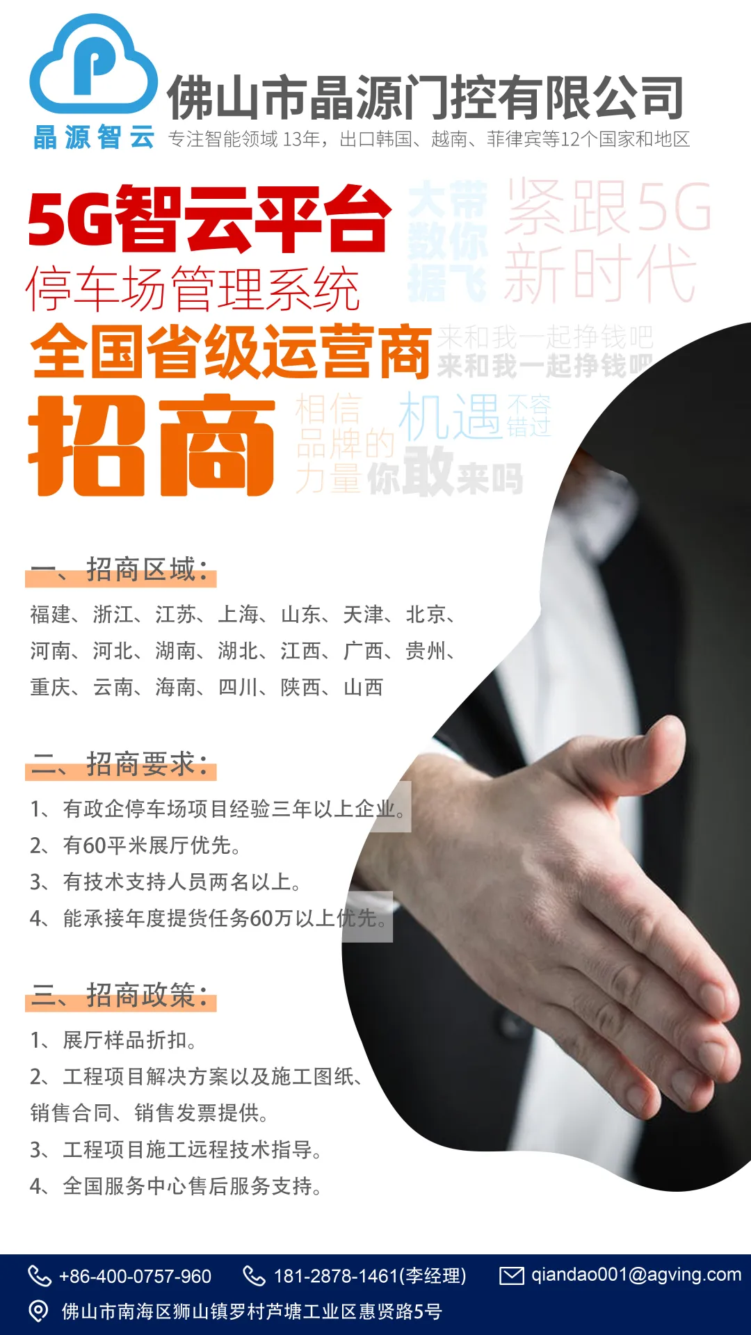 晶源智云全國(guó)省級(jí)運(yùn)營(yíng)商招商公告