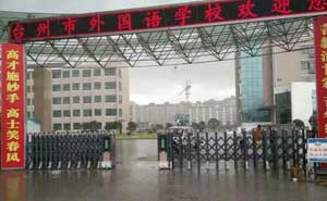 臺州市外國語學校伸縮門電機案例