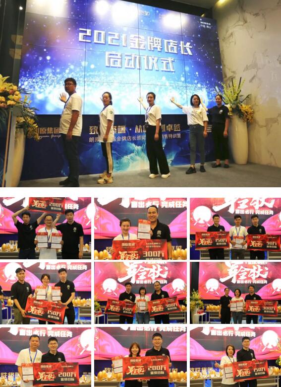 2021金牌店長啟動儀式