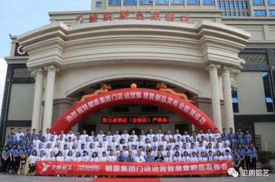 朗郎升級(jí) 賦能終端 朗原集團(tuán)門店運(yùn)營智慧暨新品發(fā)布會(huì)震撼開啟！